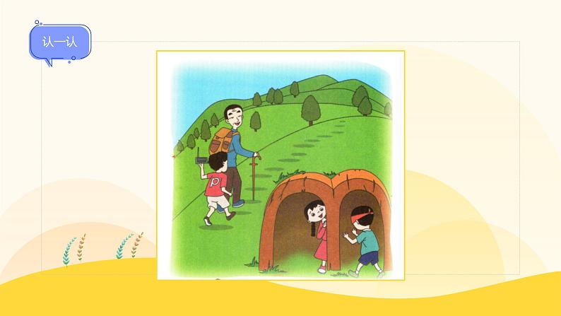 【新课标】统编版（2024秋）小学语文一年级上册《bpmf》——第1课时PPT课件（内嵌音频和视频）+教案+字体03