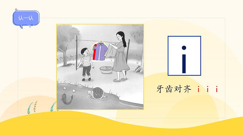 【新课标】统编版（2024秋）小学语文一年级上册《iuü》——第1课时PPT课件（内嵌音频和视频）+教案+字体04