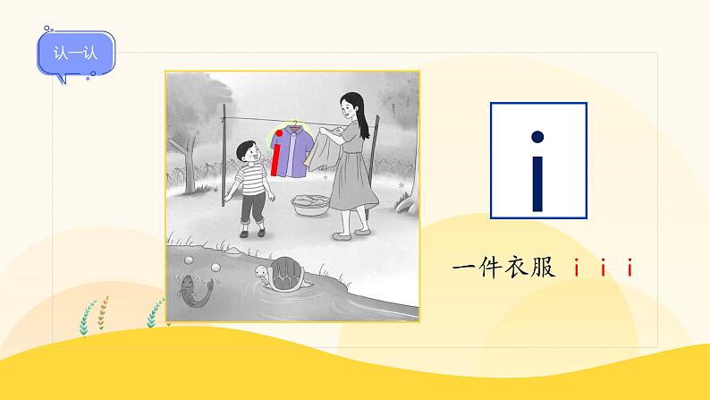 【新课标】统编版（2024秋）小学语文一年级上册《iuü》——第1课时PPT课件（内嵌音频和视频）+教案+字体05