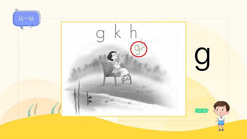 【新课标】统编版（2024秋）小学语文一年级上册《gkh》——第1课时PPT课件（内嵌音频和视频）+教案+字体04
