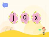 【新課標(biāo)】統(tǒng)編版（2024秋）小學(xué)語(yǔ)文一年級(jí)上冊(cè)《jqx》——第2課時(shí)PPT課件（內(nèi)嵌音頻和視頻）+教案+字體