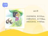 【新课标】统编版（2024秋）小学语文一年级上册《zcs》——第2课时PPT课件（内嵌音频和视频）+教案+字体