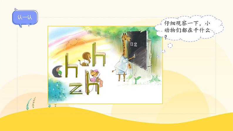 【新课标】统编版（2024秋）小学语文一年级上册《zh ch sh r》——第1课时PPT课件（内嵌音频和视频）+教案+字体03