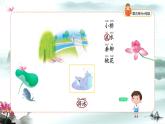 【新课标】统编版（2024秋）小学语文一年级上册《江南》——第1课时PPT课件（内嵌音频和视频）+教案+字体
