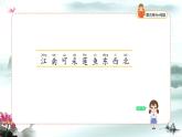 【新课标】统编版（2024秋）小学语文一年级上册《江南》——第2课时PPT课件（内嵌音频和视频）+教案+字体