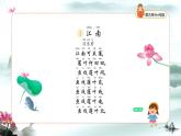 【新课标】统编版（2024秋）小学语文一年级上册《江南》——第2课时PPT课件（内嵌音频和视频）+教案+字体