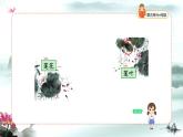 【新课标】统编版（2024秋）小学语文一年级上册《江南》——第2课时PPT课件（内嵌音频和视频）+教案+字体