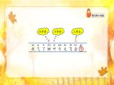 【新课标】统编版（2024秋）小学语文一年级上册《秋天》——第2课时PPT课件（内嵌音频和视频）+教案+字体