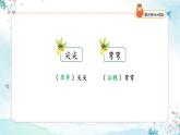 【新课标】统编版（2024秋）小学语文一年级上册《四季》——第2课时PPT课件（内嵌音频和视频）+教案+字体