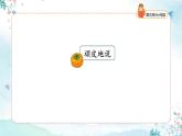 【新课标】统编版（2024秋）小学语文一年级上册《四季》——第2课时PPT课件（内嵌音频和视频）+教案+字体