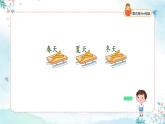 【新课标】统编版（2024秋）小学语文一年级上册《四季》——第2课时PPT课件（内嵌音频和视频）+教案+字体