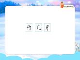 【新课标】统编版（2024秋）小学语文一年级上册《雪地里的小画家》——第2课时PPT课件（内嵌音频和视频）+教案+字体