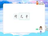【新课标】统编版（2024秋）小学语文一年级上册《雪地里的小画家》——第2课时PPT课件（内嵌音频和视频）+教案+字体