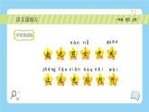 【新课标】统编版（2024秋）小学语文一年级上册《语文园地五》PPT课件（内嵌音频和视频）+教案+字体
