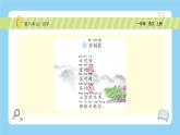 【新课标】统编版（2024秋）小学语文一年级上册《对韵歌》PPT课件（内嵌音频和视频）+教案+字体