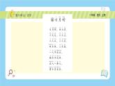 【新课标】统编版（2024秋）小学语文一年级上册《日月明》——第2课时PPT课件（内嵌音频和视频）+教案+字体
