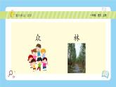 【新课标】统编版（2024秋）小学语文一年级上册《日月明》——第2课时PPT课件（内嵌音频和视频）+教案+字体