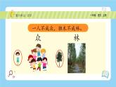 【新课标】统编版（2024秋）小学语文一年级上册《日月明》——第2课时PPT课件（内嵌音频和视频）+教案+字体