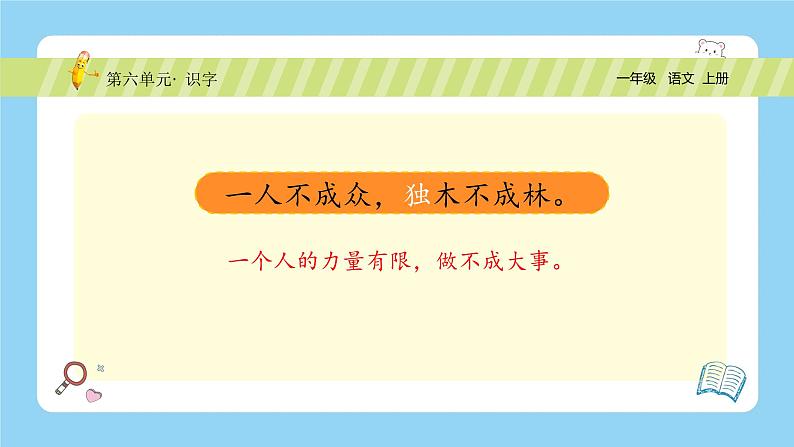 【新课标】统编版（2024秋）小学语文一年级上册《日月明》——第2课时PPT课件（内嵌音频和视频）+教案+字体06