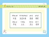 【新课标】统编版（2024秋）小学语文一年级上册《升国旗》——第1课时PPT课件（内嵌音频和视频）+教案+字体