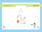 【新课标】统编版（2024秋）小学语文一年级上册《小书包》——第2课时PPT课件（内嵌音频和视频）+教案+字体