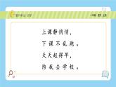 【新课标】统编版（2024秋）小学语文一年级上册《小书包》——第2课时PPT课件（内嵌音频和视频）+教案+字体