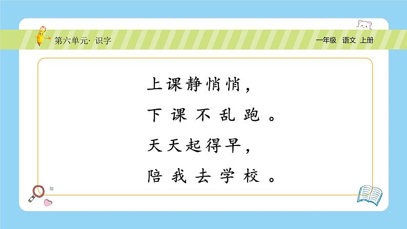 【新课标】统编版（2024秋）小学语文一年级上册《小书包》——第2课时PPT课件（内嵌音频和视频）+教案+字体05