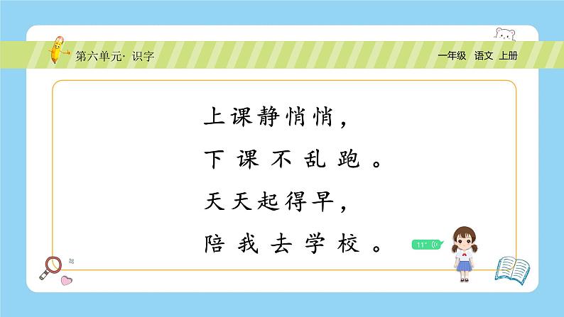 【新课标】统编版（2024秋）小学语文一年级上册《小书包》——第2课时PPT课件（内嵌音频和视频）+教案+字体06