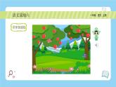 【新课标】统编版（2024秋）小学语文一年级上册《语文园地六》PPT课件（内嵌音频和视频）+教案+字体