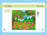 【新课标】统编版（2024秋）小学语文一年级上册《语文园地六》PPT课件（内嵌音频和视频）+教案+字体