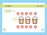 【新课标】统编版（2024秋）小学语文一年级上册《语文园地六》PPT课件（内嵌音频和视频）+教案+字体