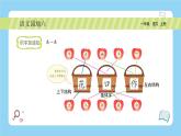 【新课标】统编版（2024秋）小学语文一年级上册《语文园地六》PPT课件（内嵌音频和视频）+教案+字体