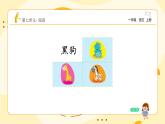 【新课标】统编版（2024秋）小学语文一年级上册《影子》——第2课时PPT课件（内嵌音频和视频）+教案+字体