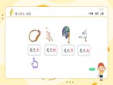 【新课标】统编版（2024秋）小学语文一年级上册《比尾巴》——第2课时PPT课件（内嵌音频和视频）+教案+字体
