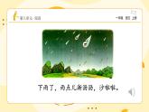 【新课标】统编版（2024秋）小学语文一年级上册《雨点儿》——第1课时PPT课件（内嵌音频和视频）+教案+字体