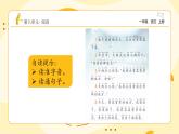 【新课标】统编版（2024秋）小学语文一年级上册《雨点儿》——第1课时PPT课件（内嵌音频和视频）+教案+字体