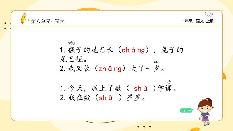 【新课标】统编版（2024秋）小学语文一年级上册《雨点儿》——第2课时PPT课件（内嵌音频和视频）+教案+字体07