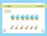 【新课标】统编版（2024秋）小学语文一年级上册《语文园地八》PPT课件（内嵌音频和视频）+教案+字体
