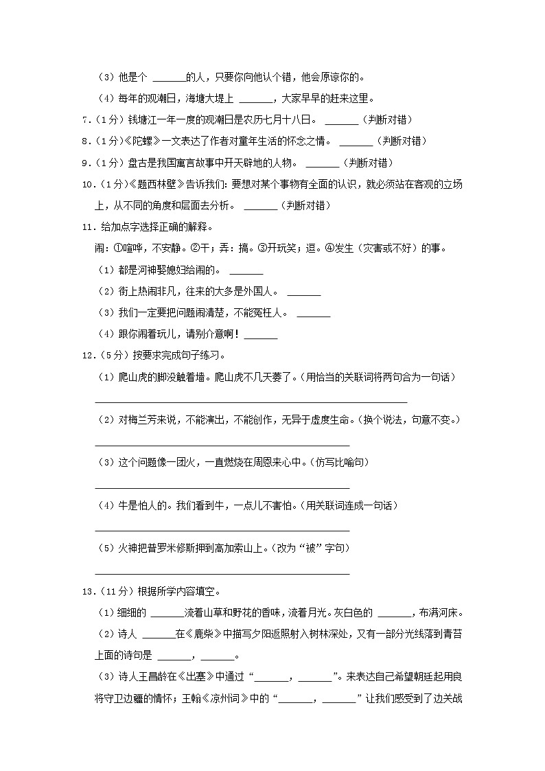 2020-2021学年河南省开封市兰考县四年级上学期期末语文真题及答案02