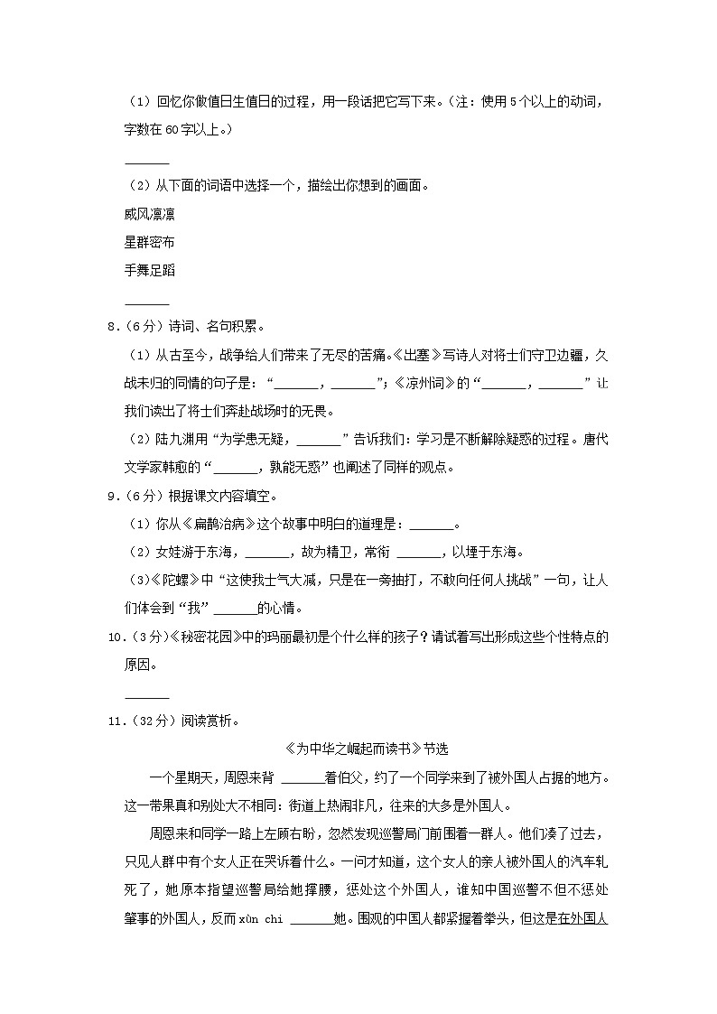 2020-2021学年河南省许昌市禹州四年级上学期期末语文真题及答案02