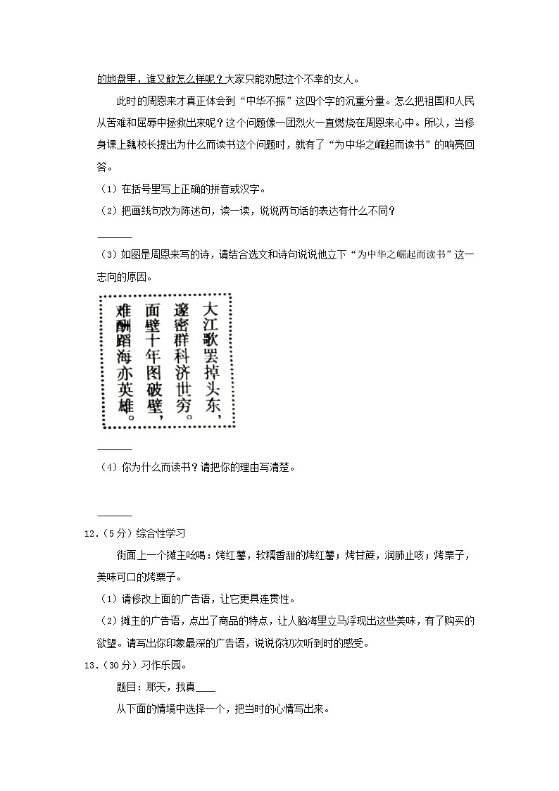2020-2021学年河南省许昌市禹州四年级上学期期末语文真题及答案03