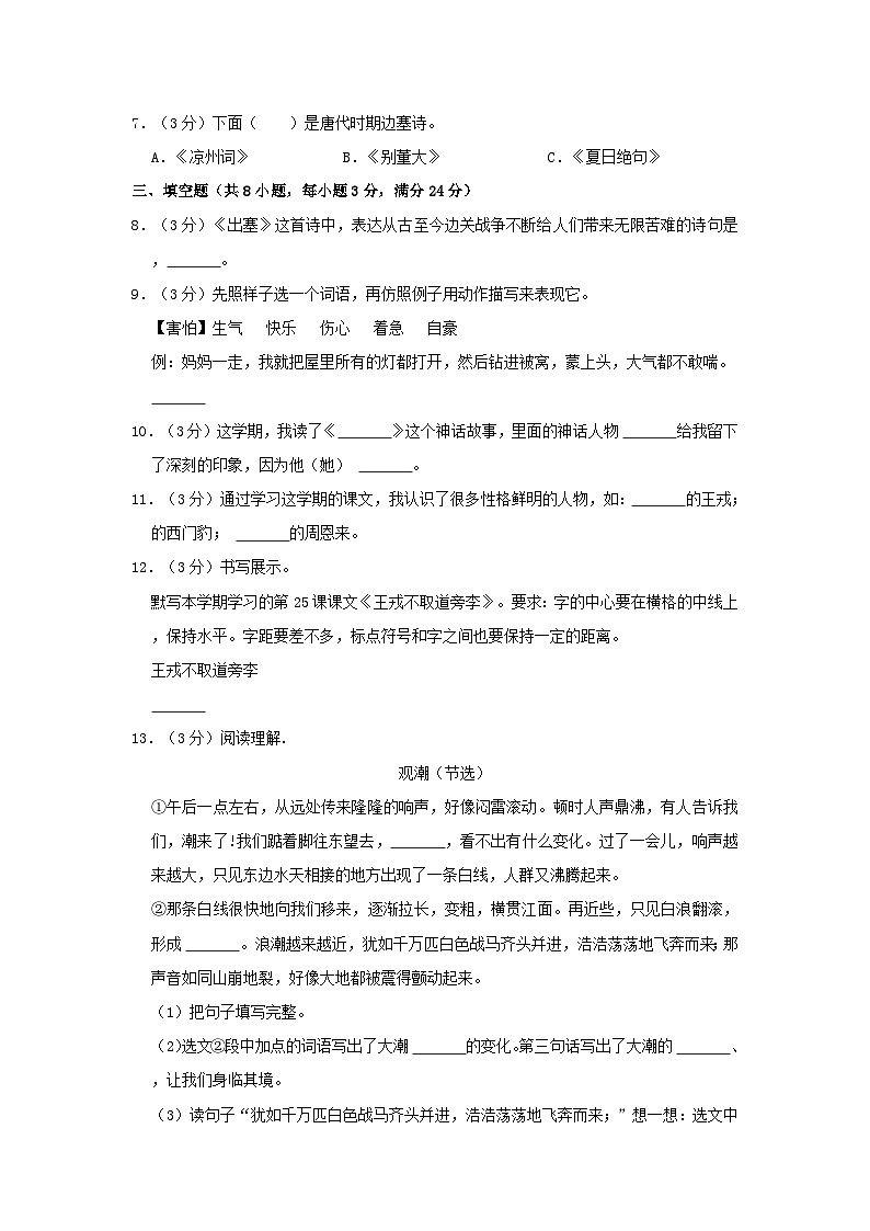 2020-2021学年河南省郑州市上街区四年级上学期期末语文真题及答案第2页