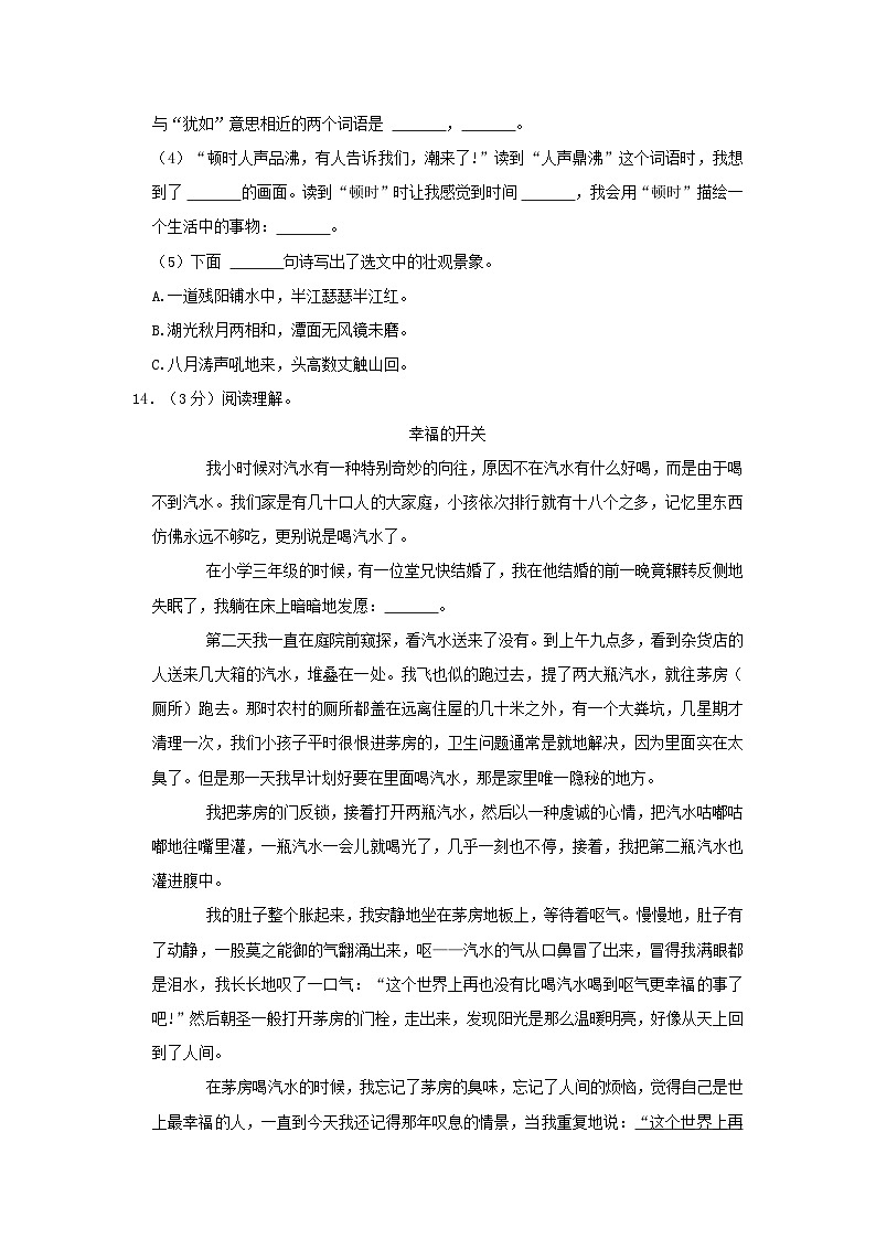 2020-2021学年河南省郑州市上街区四年级上学期期末语文真题及答案第3页