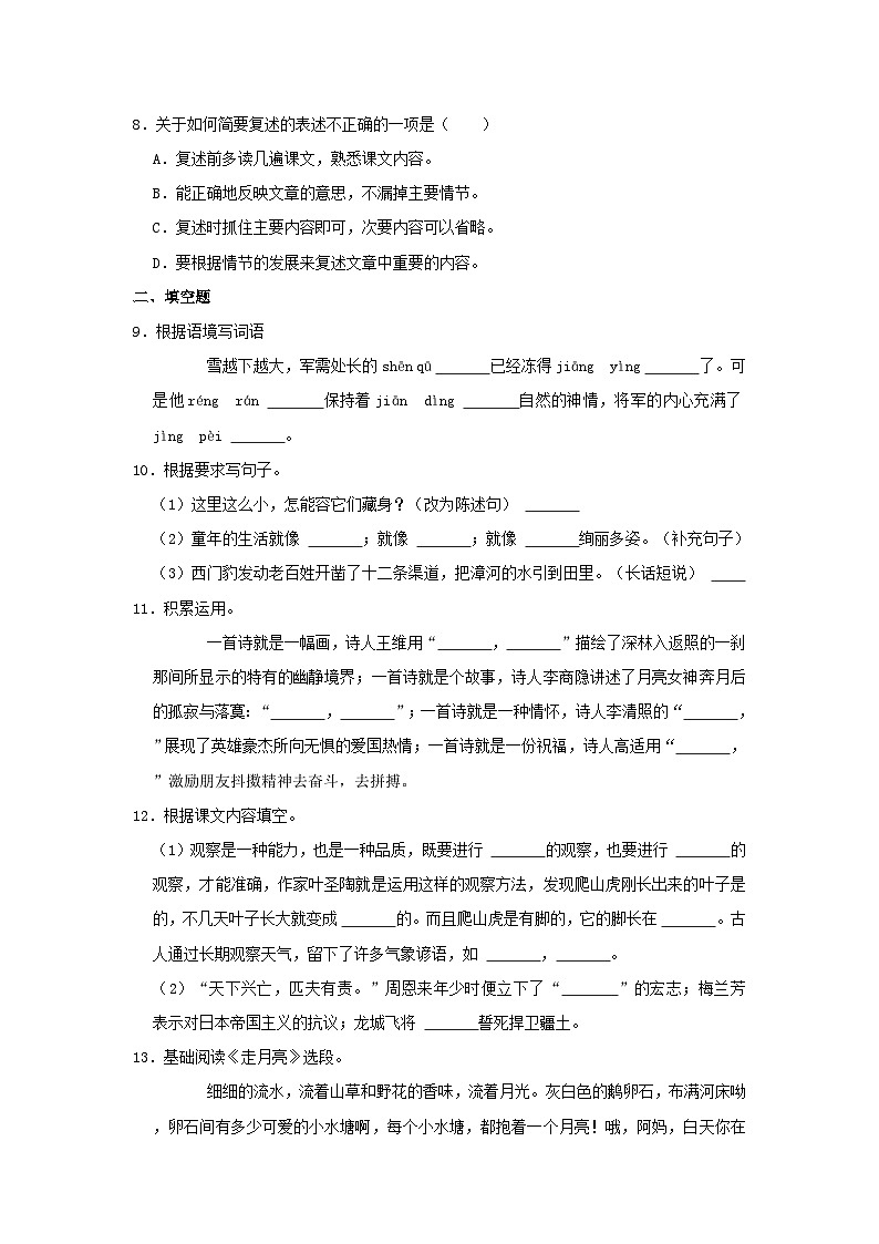 2020-2021学年河南省郑州市新密市四年级上学期期末语文真题及答案第2页