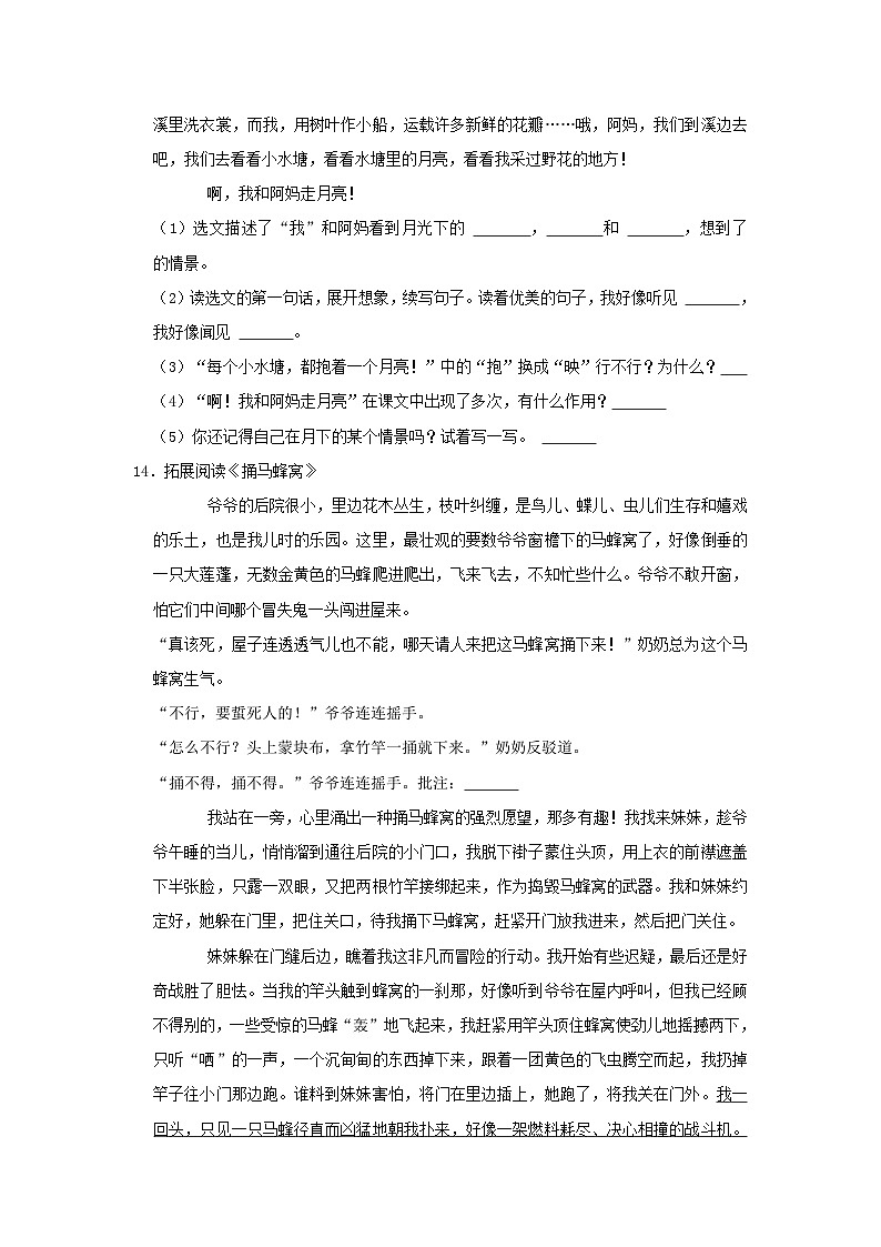 2020-2021学年河南省郑州市新密市四年级上学期期末语文真题及答案第3页