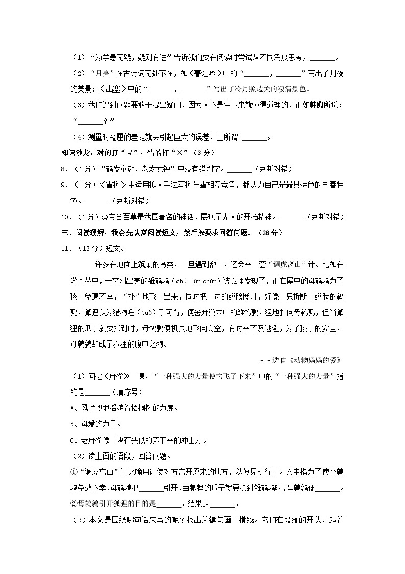 2020-2021学年河南省郑州市新郑市四年级上学期期末语文真题及答案第2页