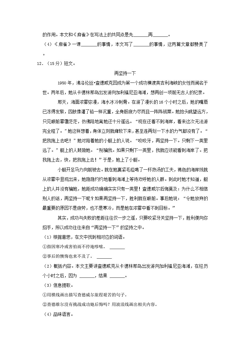 2020-2021学年河南省郑州市新郑市四年级上学期期末语文真题及答案第3页