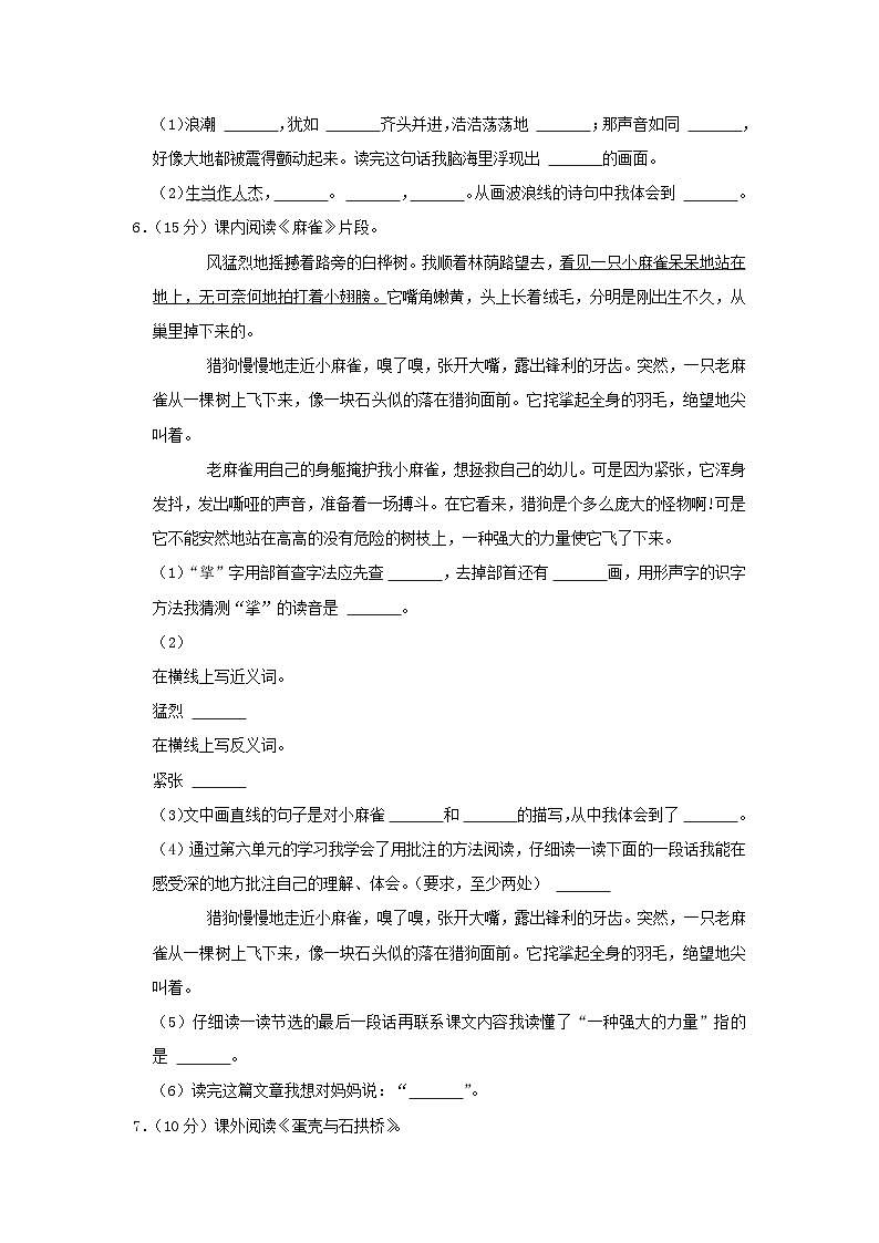 2020-2021学年河南省驻马店市驿城区四年级上学期期末语文真题及答案02
