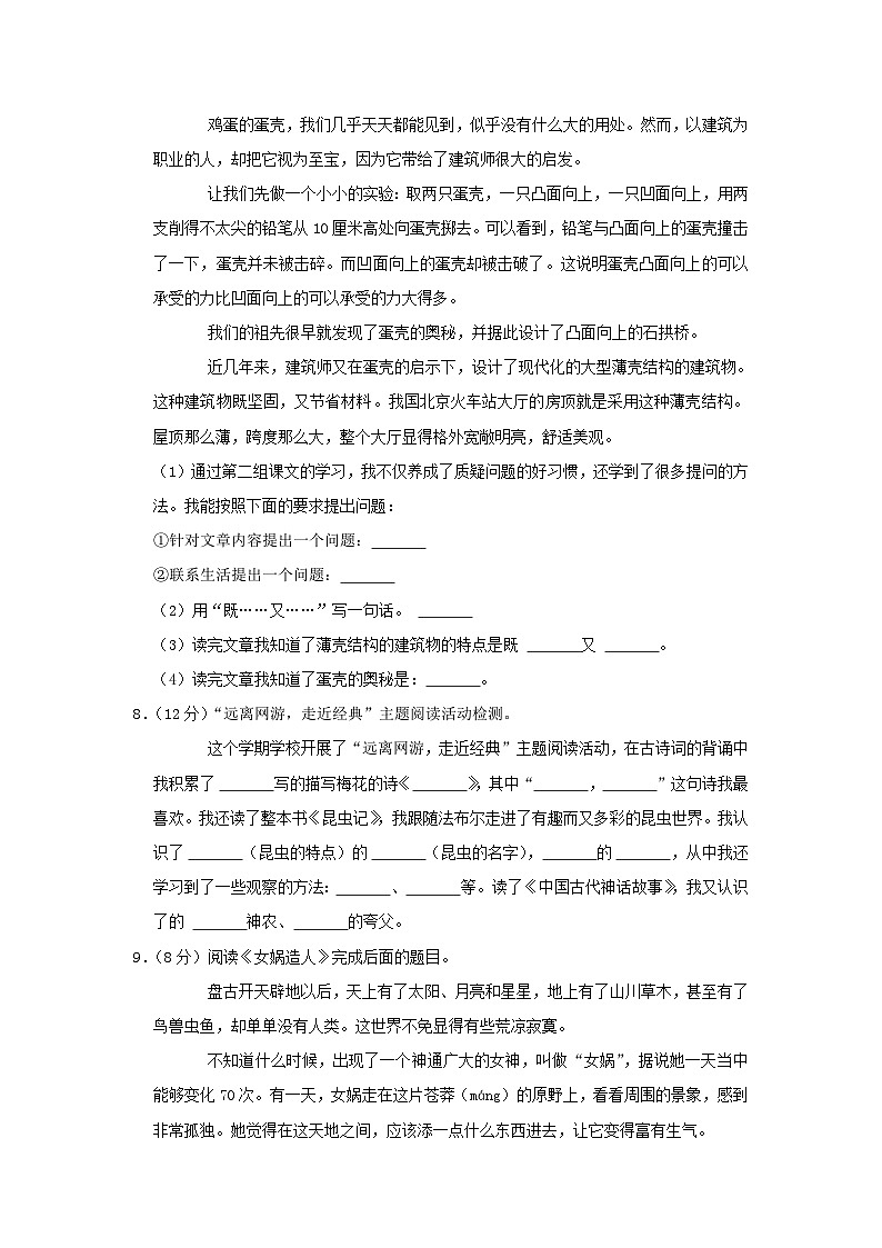 2020-2021学年河南省驻马店市驿城区四年级上学期期末语文真题及答案03