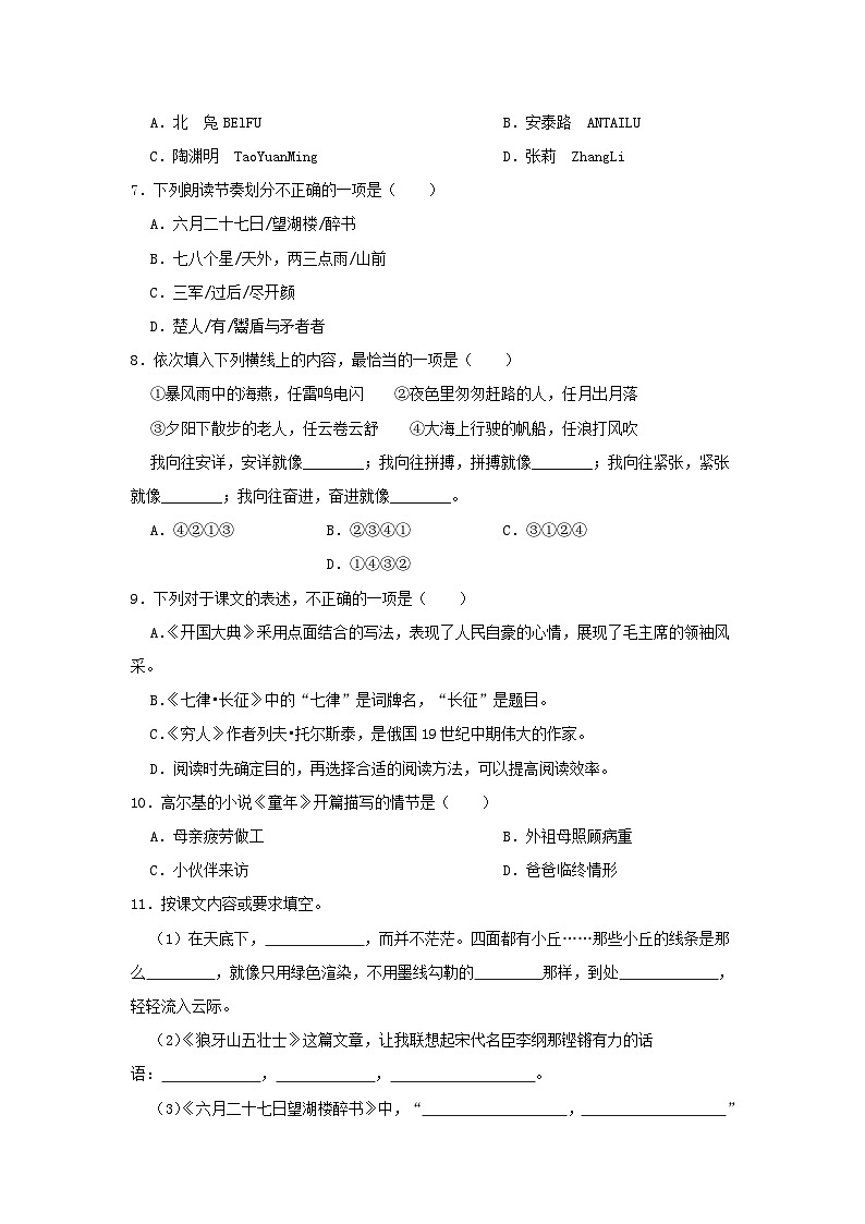 2020-2021学年浙江省杭州市余杭区六年级上册期中语文试卷及答案第2页